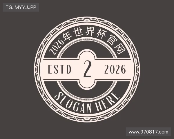 介绍2026年世界杯官网